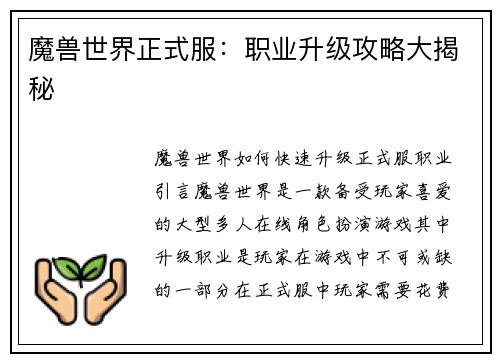 魔兽世界正式服：职业升级攻略大揭秘