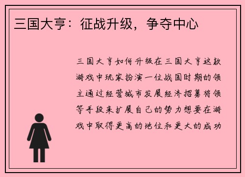 三国大亨：征战升级，争夺中心