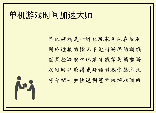 单机游戏时间加速大师