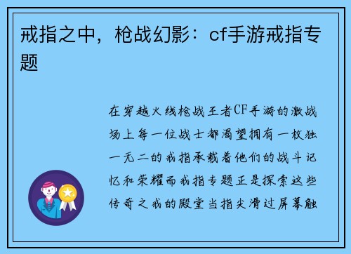 戒指之中，枪战幻影：cf手游戒指专题